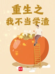 When I Am Reborn, I Don't Want to Be a Scumbag