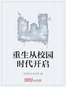 Rebirth Starts from Campus Days