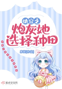 She Chooses Farming as the Cannon Fodder of Quick Travel