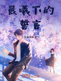 Oaths under the Morning Light