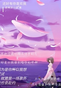 Fortunately, You Like Me