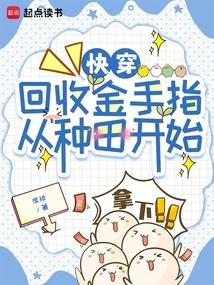 Quick Travel: Recycling Gold Fingers Starts from Farming