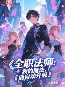 Versatile Mage: My Magic Can Be Upgraded Automatically