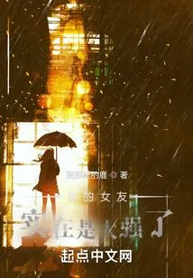 My Girlfriend is Too Strong