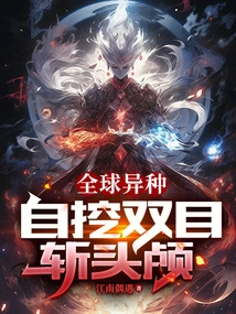 Global Alien Species: Self-dig, Eyes and Head Decapitated