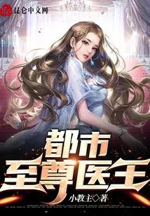 The Supreme Medical King of the City