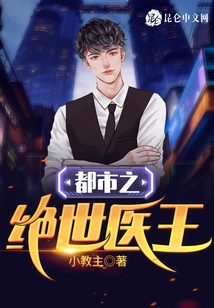 The Ultimate Medical King in the City