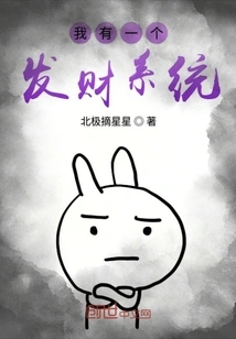 I Have a System for Making Money