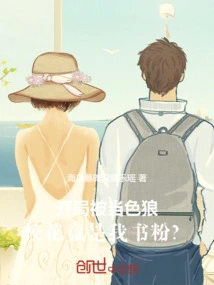 I Was Caught at the Beginning, the School Beauty is Actually My Fan?