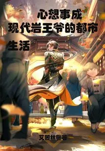 All Your Wishes Come True: the Urban Life of a Modern Rock King