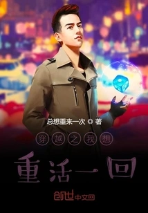 Time Travel: I Want to Live Again