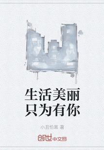 Life is Beautiful Just Because of You