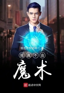 I Really Don't Know Magic