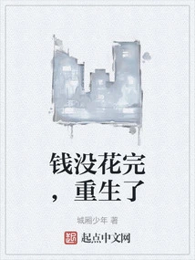 The Money is Not Spent, I Am Reborn