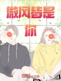 The Breeze is All You