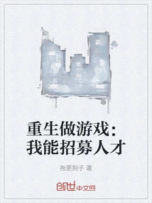 Reborn as a Gamer: I Can Recruit Talents