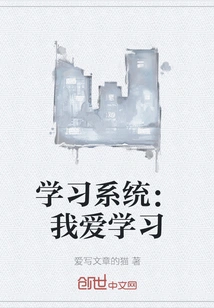 Learning System: I Love Learning