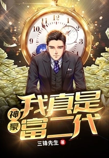 Shenhao: I Am Really the Rich Second Generation