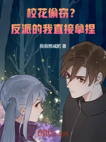 School Beauty Stealing? I Can Handle the Villain Directly