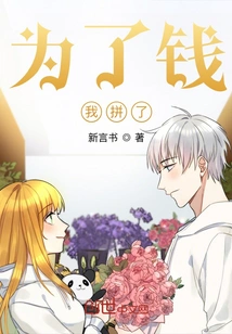 For Money, I Fought Hard!