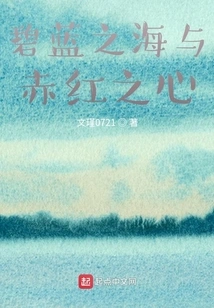 Blue Sea and Red Heart
