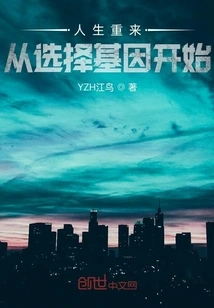 Starting over in Life Starts with Selecting Genes