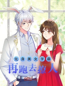 Become a Beautiful Academic Master and Then Run Around to Seduce Others