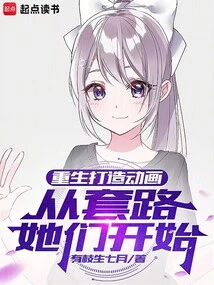 Reborn to Create Animation: Start with Routines