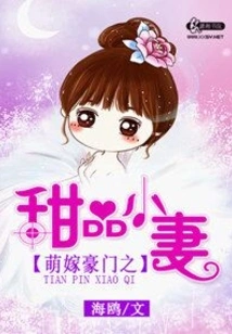 The Sweet Little Wife Who Marries a Wealthy Family