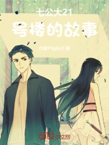 The Story of Building 21 of Qigong University