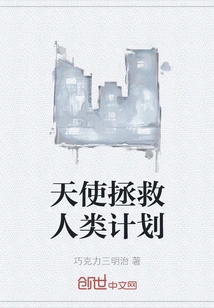 Angel Plan to Save Humanity