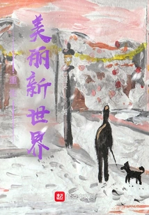 Rebirth of a Beautiful New World