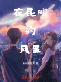 In the Wind of Kunming