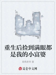 After Being Reborn, I Picked up a Little Rich Woman Who Looked at Me Everywhere