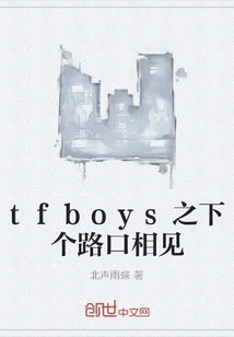 Tfboys, Meet at the Next Intersection