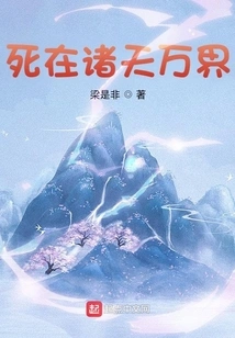 Die in All the Worlds