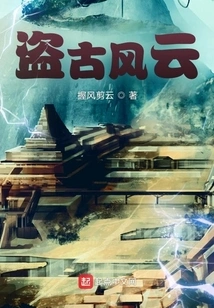 Robbery of the Ancients