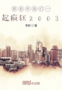 We Were Crazy Together in Those Years 2003