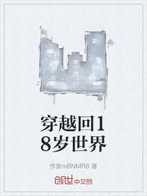 Travel Back to the World of 18 Years Old