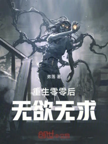 After Rebirth, I Have No Desires or Desires