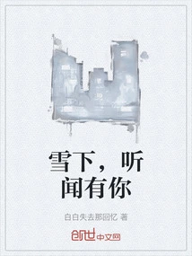 Under the Snow, I Heard You Are There