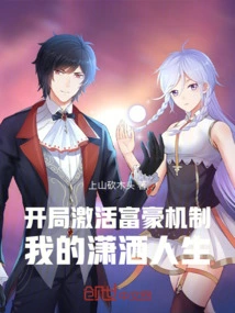 Activate the Rich Mechanism at the Beginning, My Chic Life