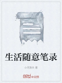 Casual Notes of Life