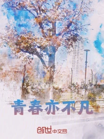 Youth is Also Extraordinary