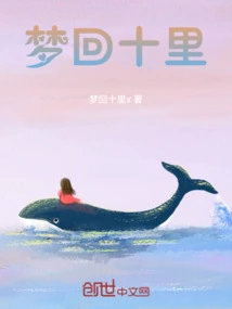 Dream Back Ten Miles