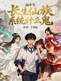 High School Students! What the Hell is the Immortal Clan System?