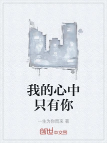 I Only Have You in My Heart