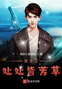 Wherever You Are Reborn, There Are Fragrant Grasses