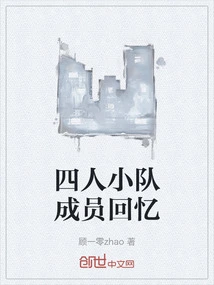 Memories of the Four-person Team Members