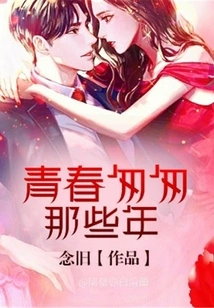 Those Years When Youth Was in a Hurry